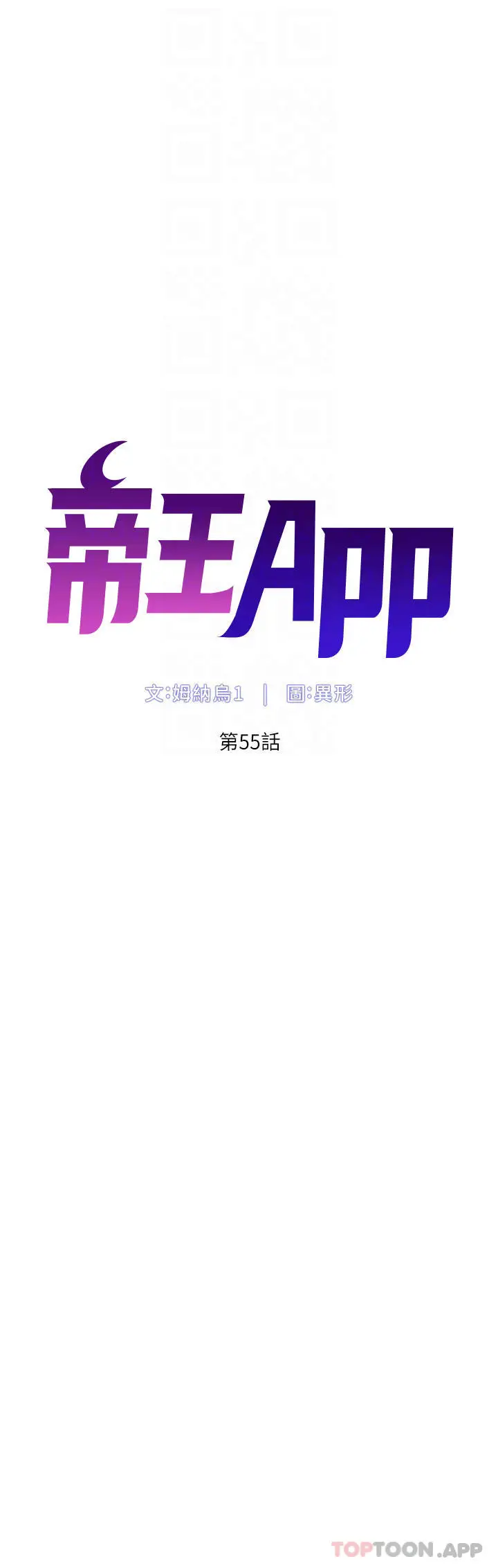 漫画《帝王App》第55话第6张图