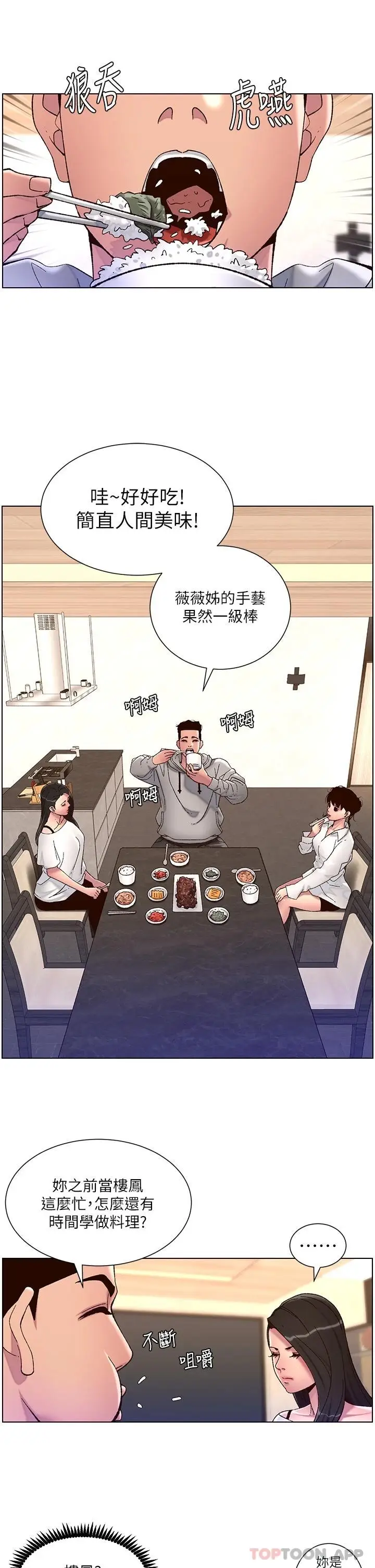漫画《帝王App》第55话第7张图