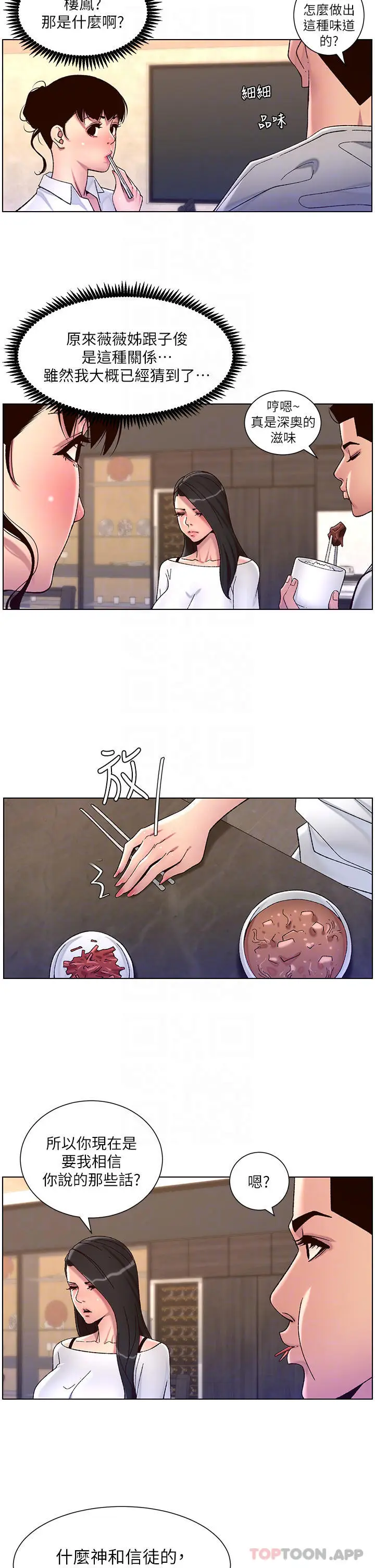 漫画《帝王App》第55话第8张图