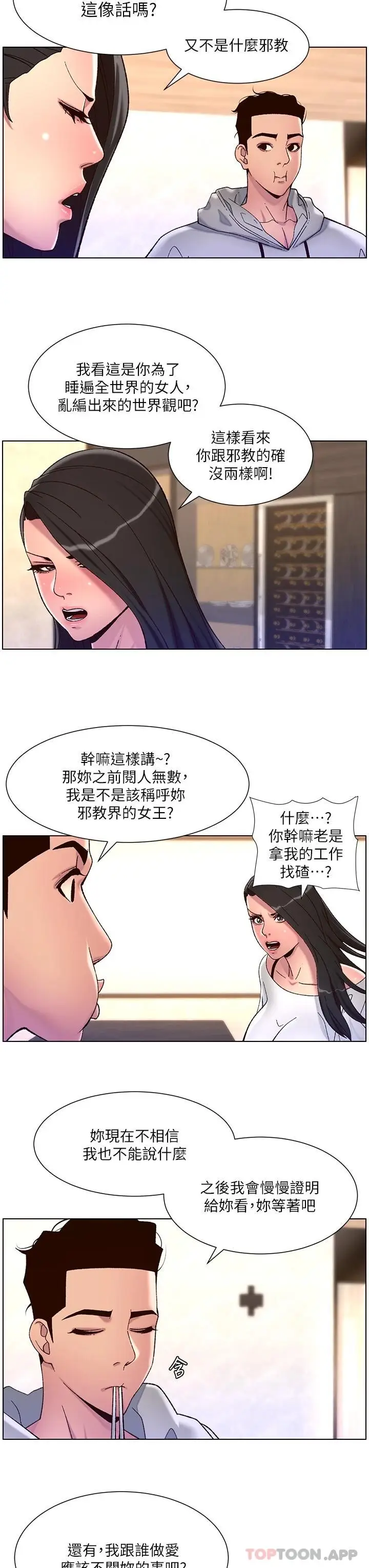 漫画《帝王App》第55话第9张图
