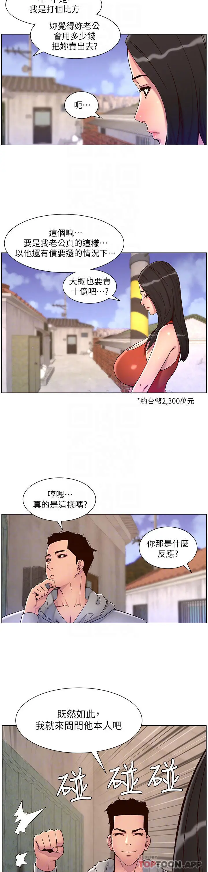 漫画《帝王App》第56话第10张图