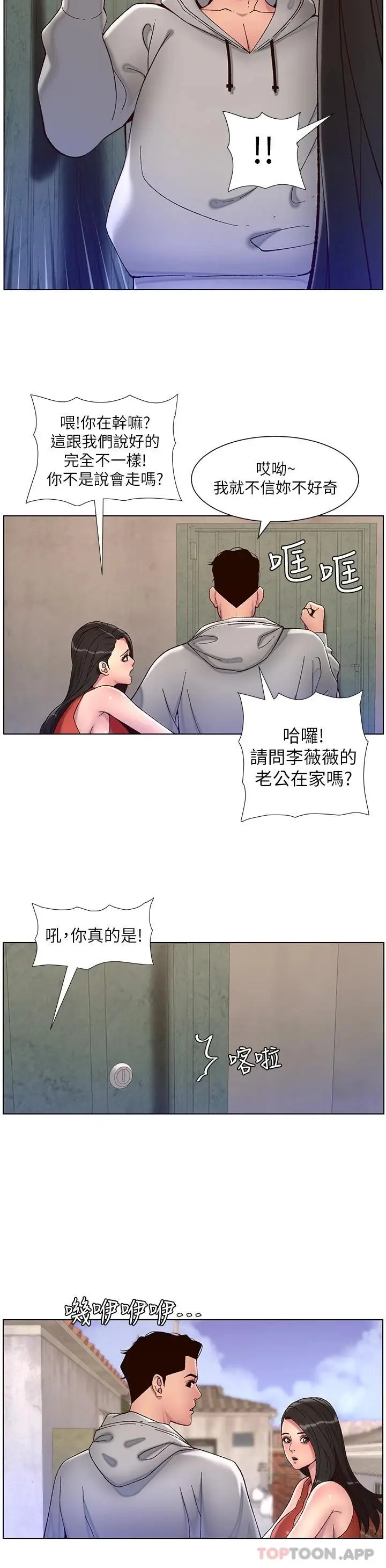 漫画《帝王App》第56话第11张图