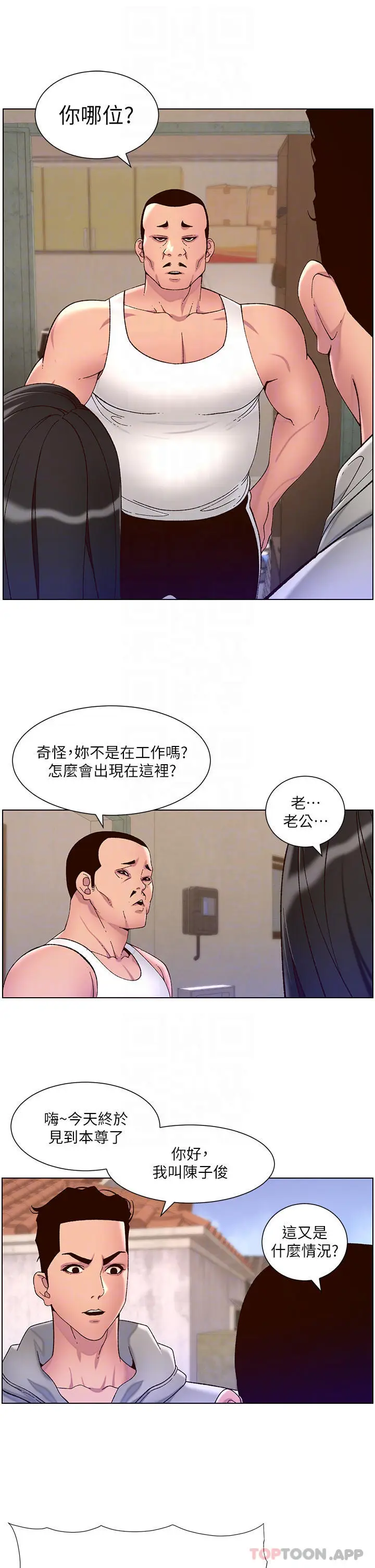 漫画《帝王App》第56话第12张图