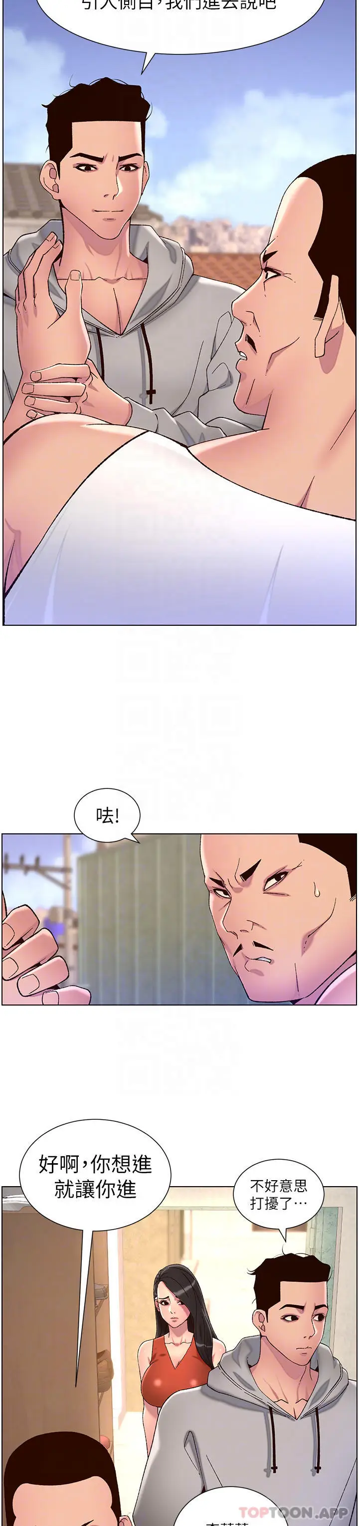 漫画《帝王App》第56话第14张图