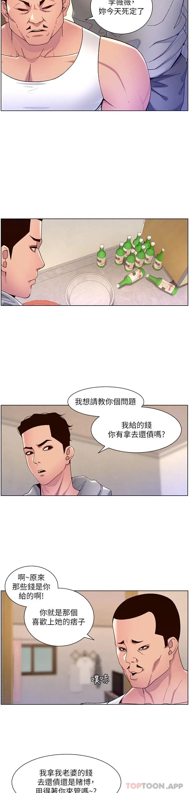 漫画《帝王App》第56话第15张图