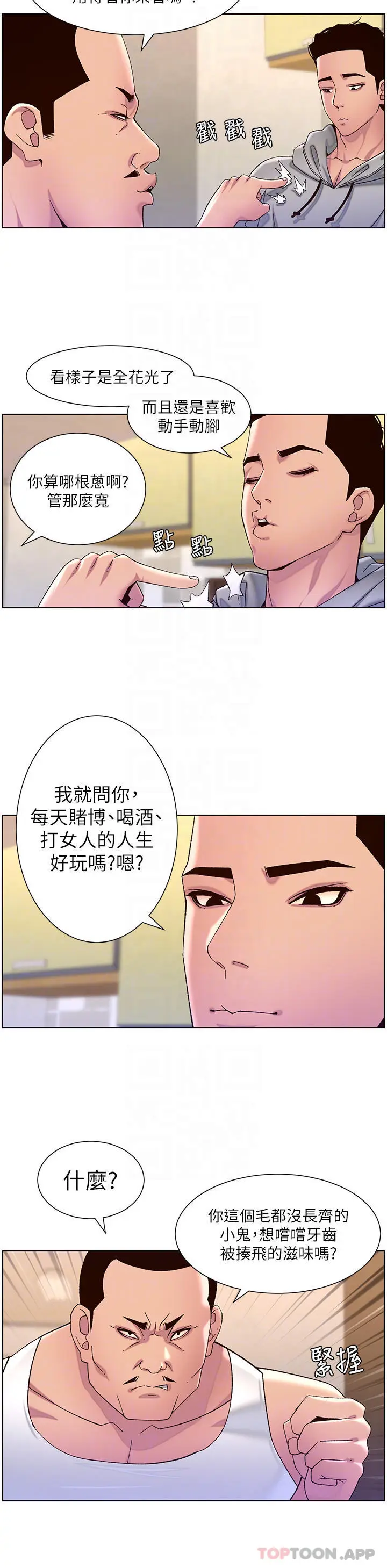 漫画《帝王App》第56话第16张图
