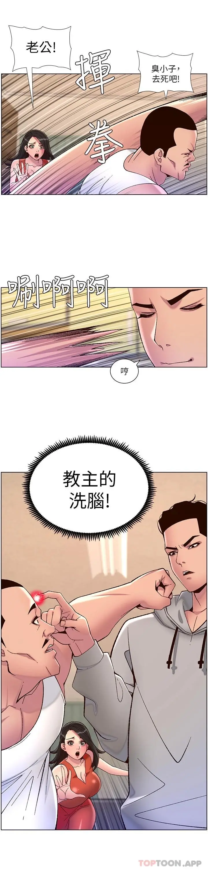 漫画《帝王App》第56话第17张图
