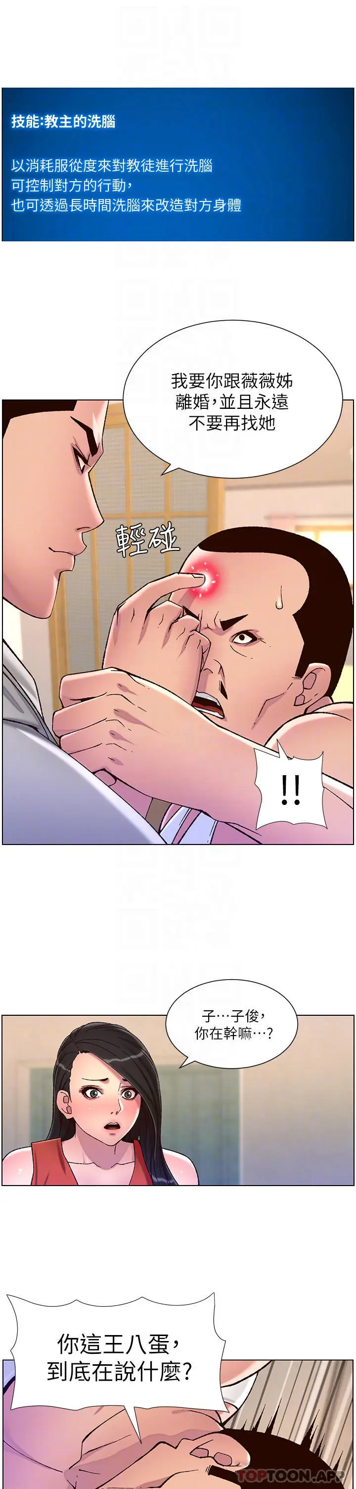 漫画《帝王App》第56话第18张图