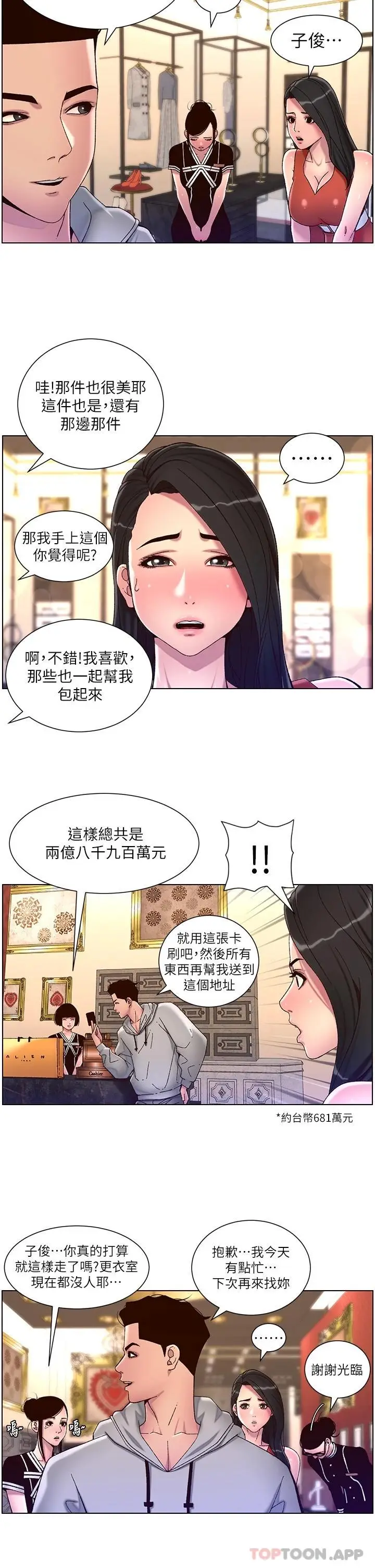 漫画《帝王App》第56话第2张图