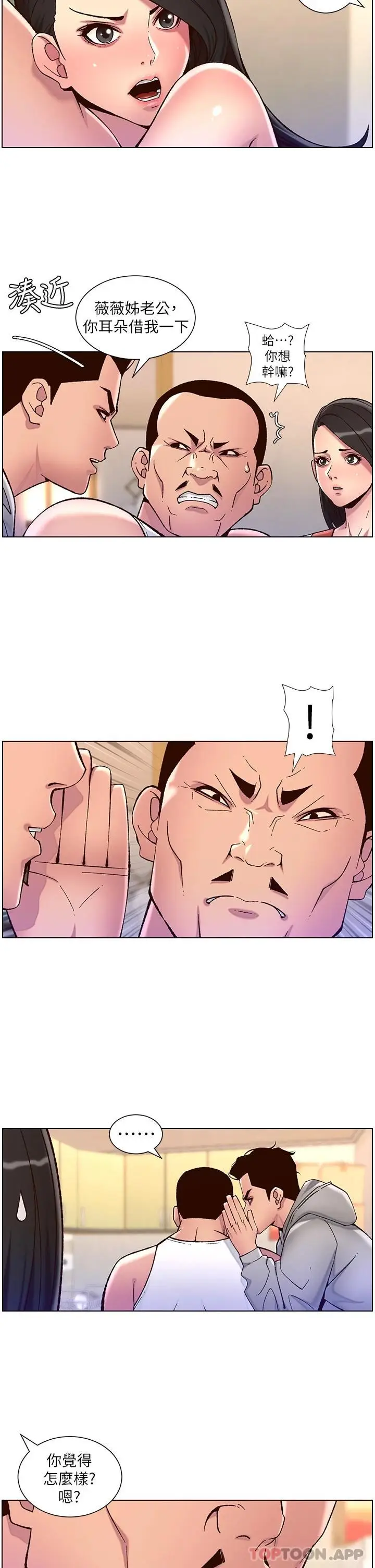 漫画《帝王App》第56话第20张图