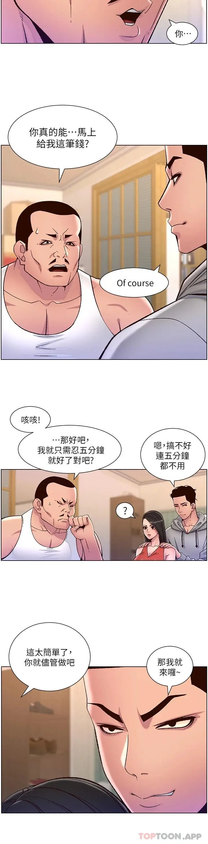 漫画《帝王App》第56话第21张图
