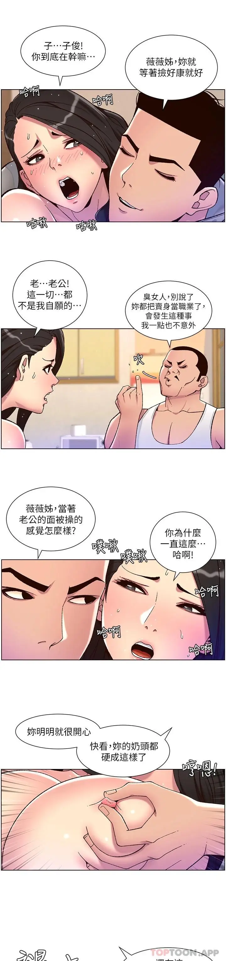 漫画《帝王App》第56话第24张图