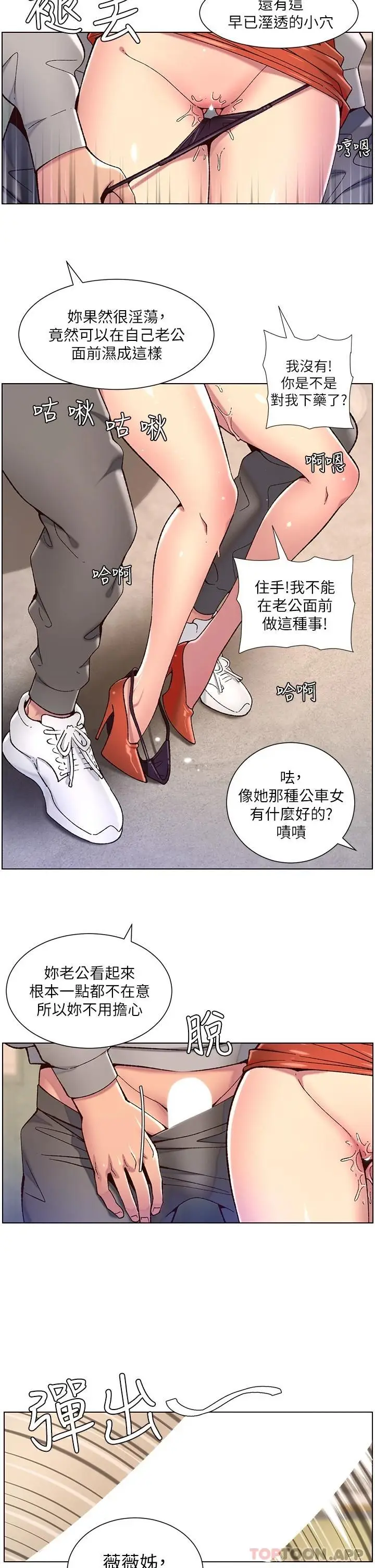 漫画《帝王App》第56话第25张图