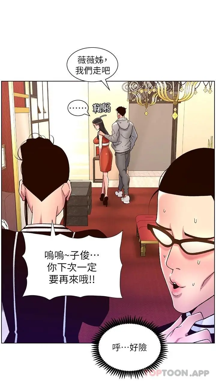 漫画《帝王App》第56话第3张图