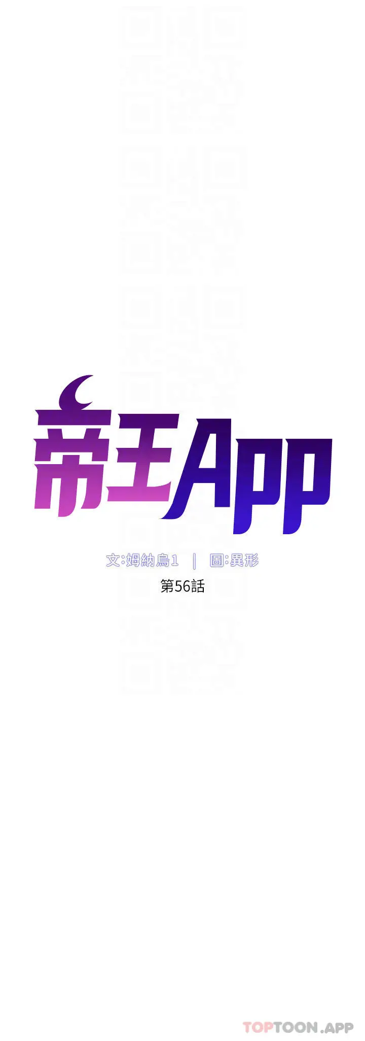 漫画《帝王App》第56话第6张图
