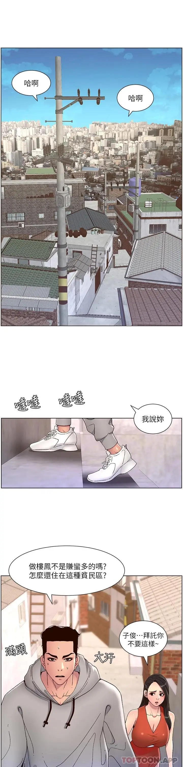 漫画《帝王App》第56话第7张图