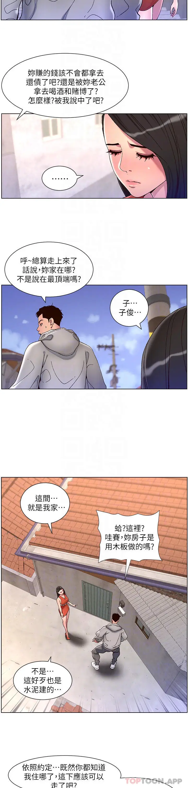 漫画《帝王App》第56话第8张图