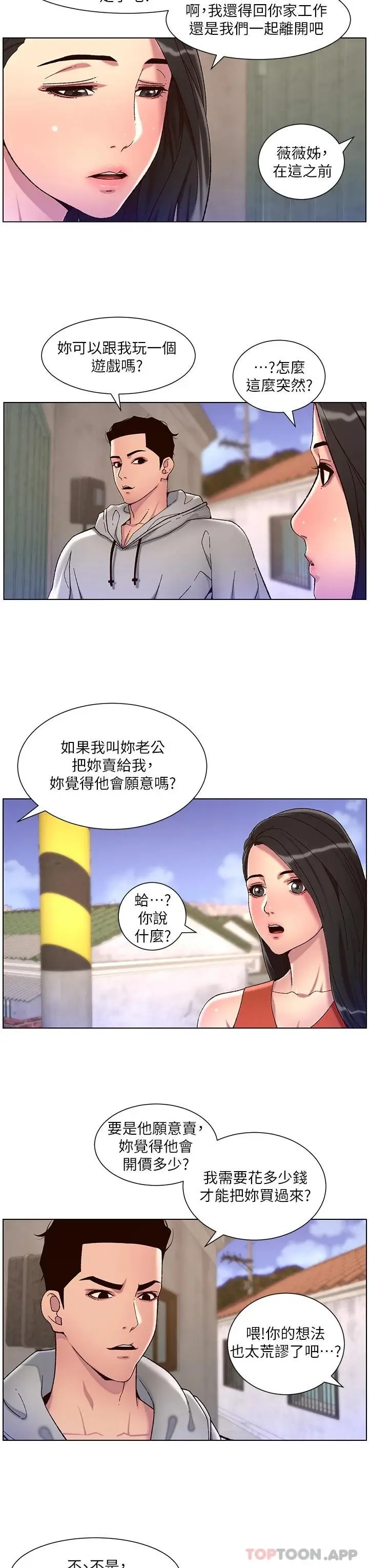 漫画《帝王App》第56话第9张图