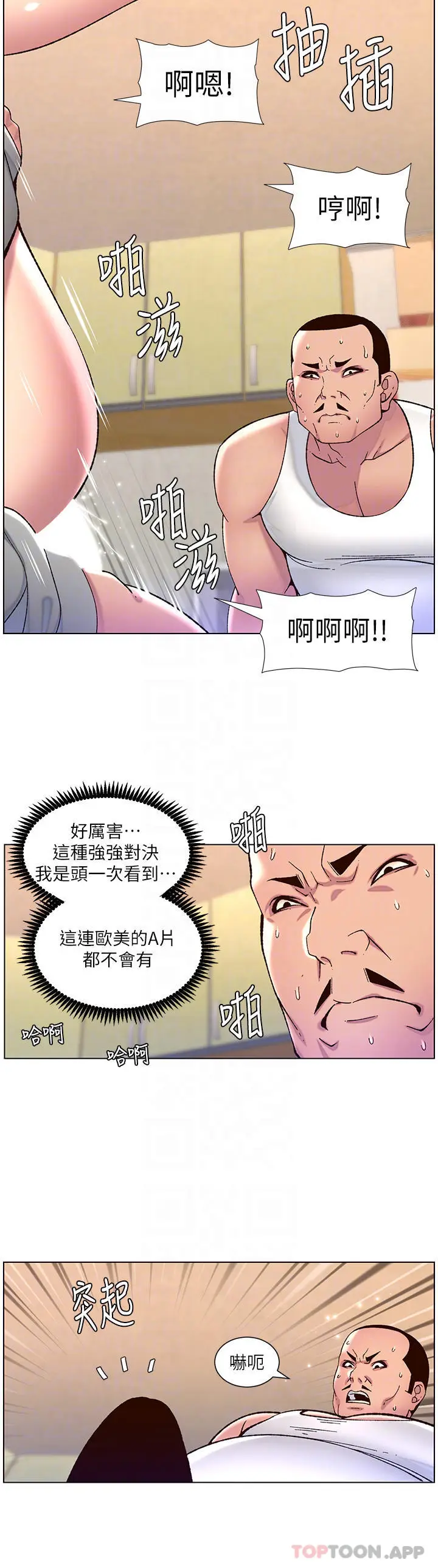 漫画《帝王App》第57话第10张图
