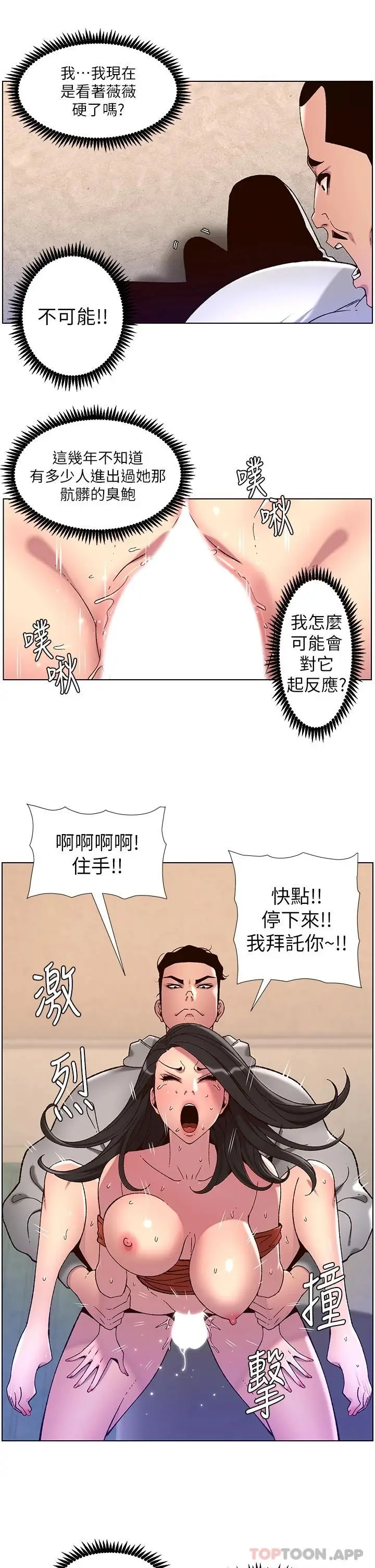 漫画《帝王App》第57话第11张图