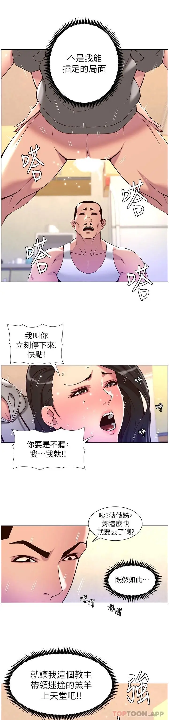 漫画《帝王App》第57话第13张图