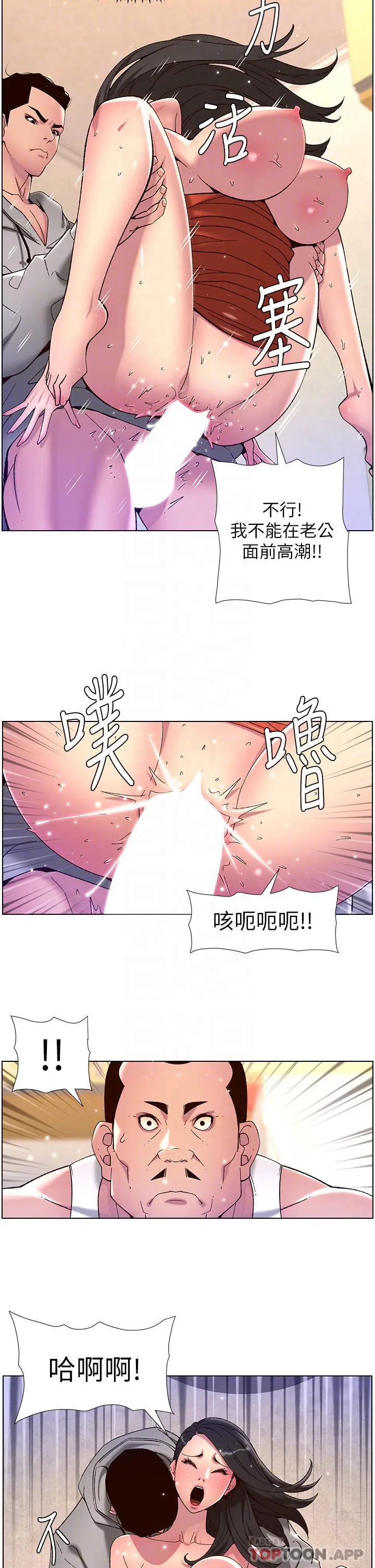 漫画《帝王App》第57话第14张图