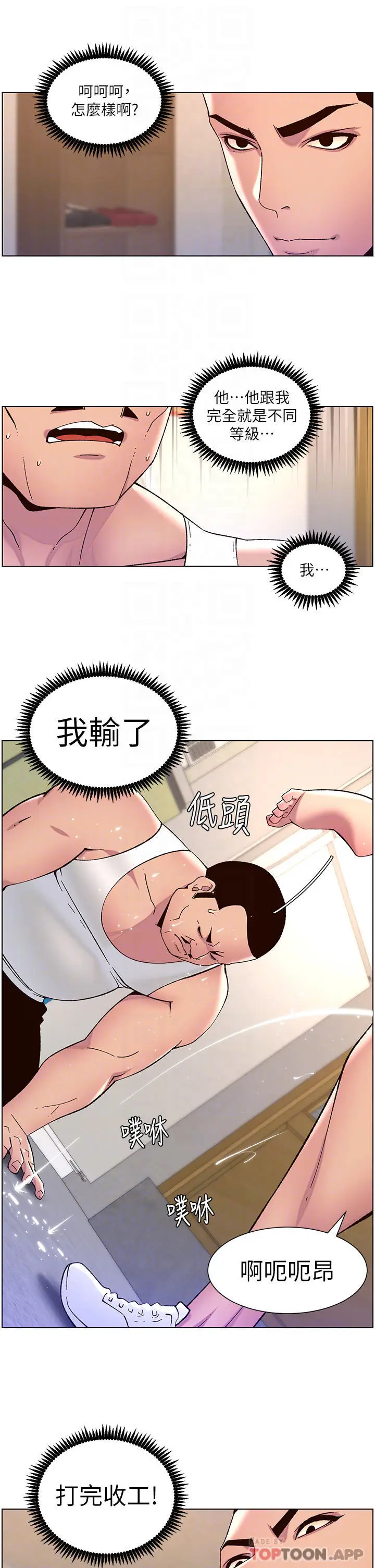 漫画《帝王App》第57话第16张图