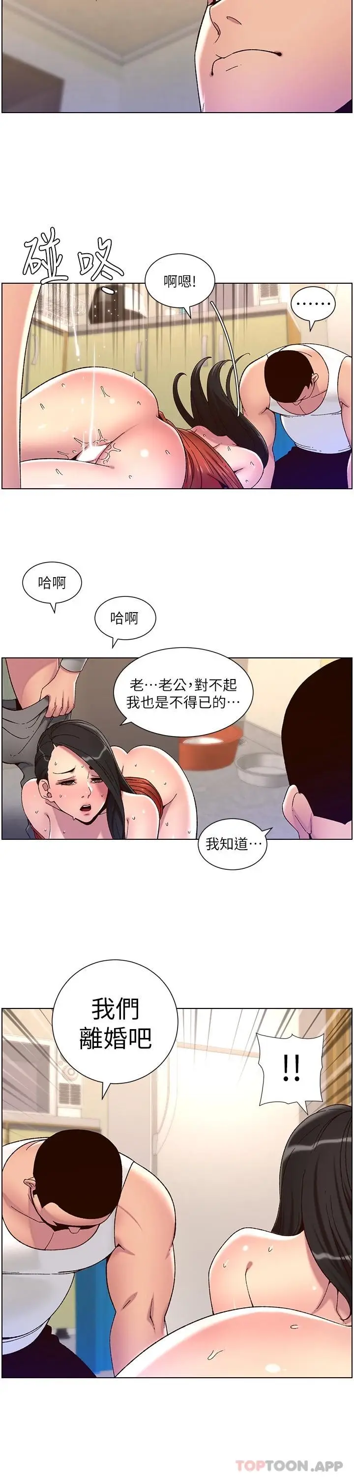 漫画《帝王App》第57话第17张图