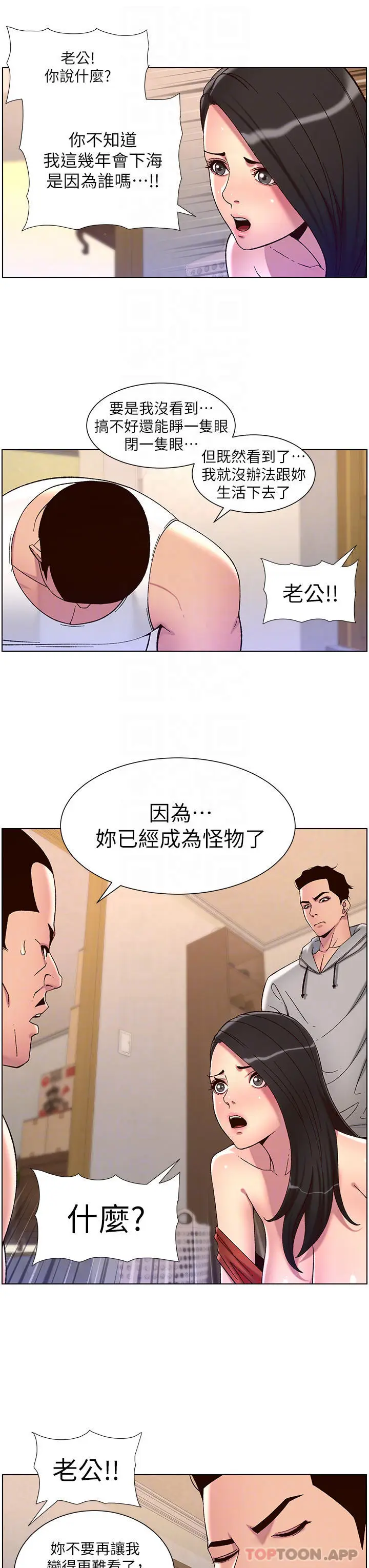 漫画《帝王App》第57话第18张图