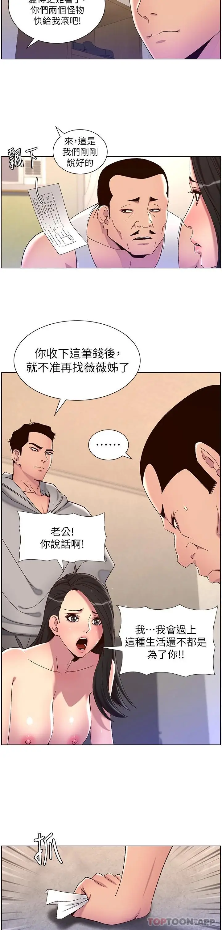 漫画《帝王App》第57话第19张图