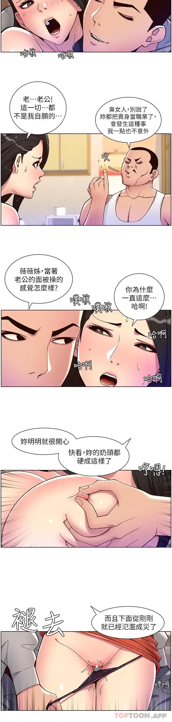 漫画《帝王App》第57话第2张图