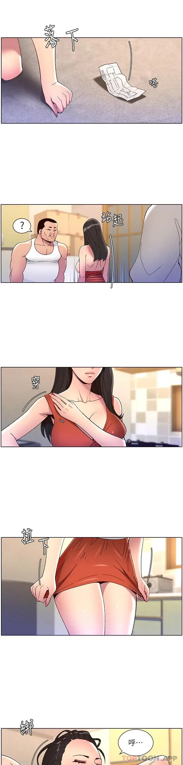 漫画《帝王App》第57话第21张图