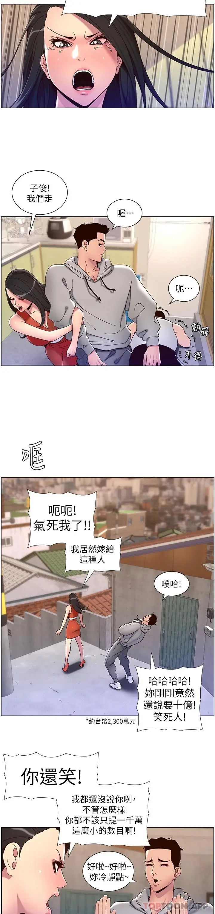 漫画《帝王App》第57话第23张图