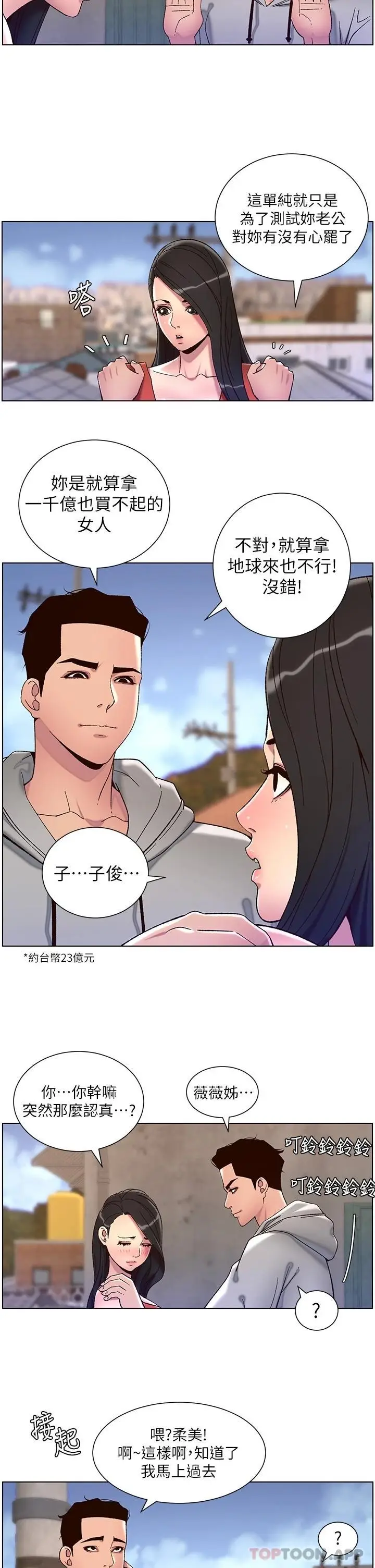 漫画《帝王App》第57话第24张图
