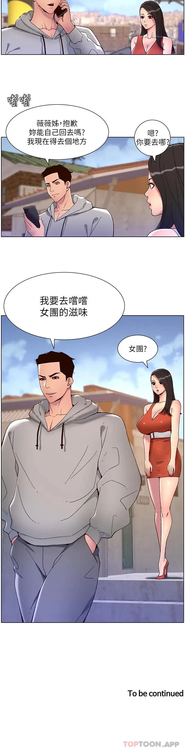 漫画《帝王App》第57话第25张图