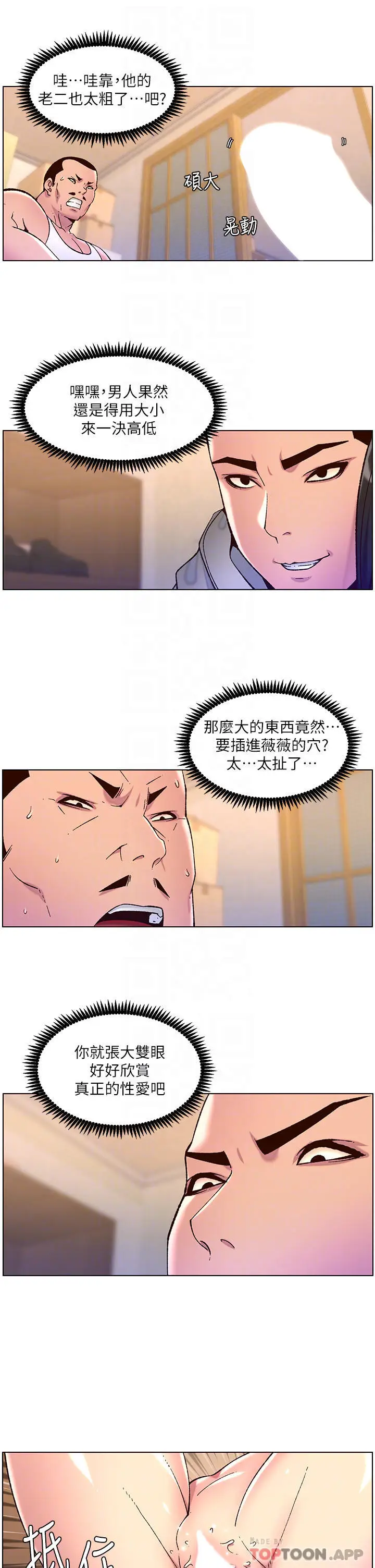 漫画《帝王App》第57话第6张图