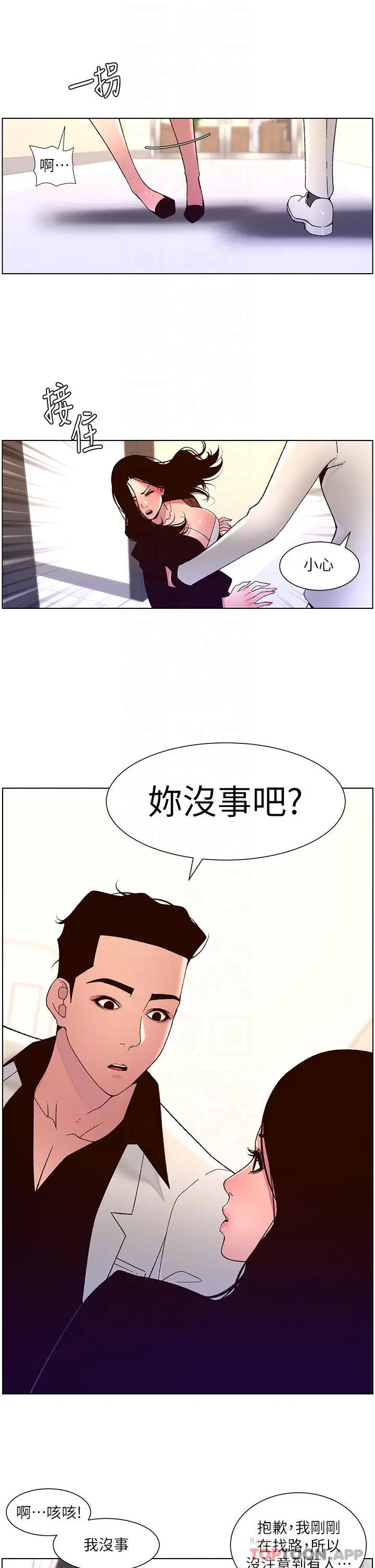漫画《帝王App》第58话第10张图