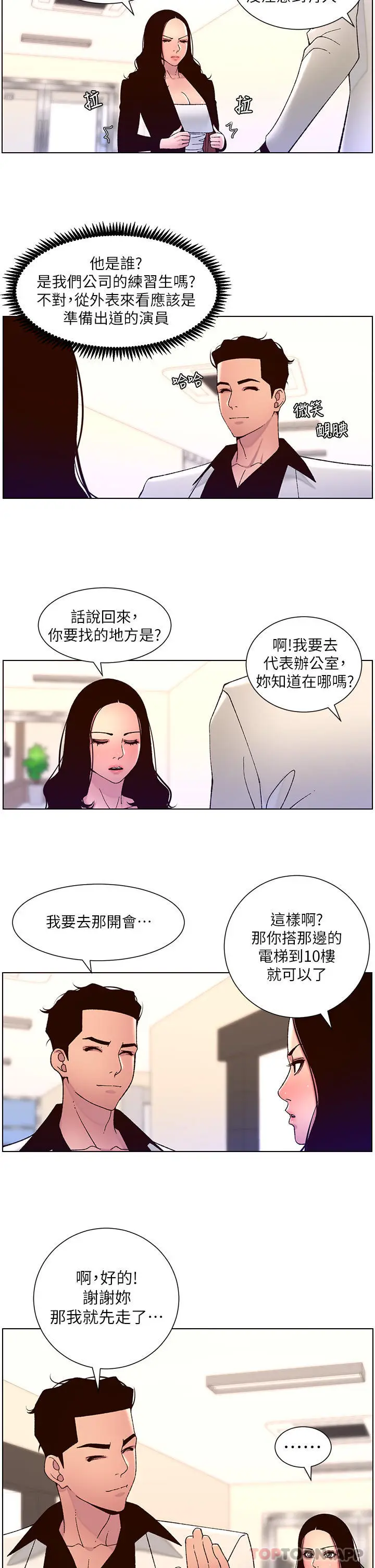 漫画《帝王App》第58话第11张图