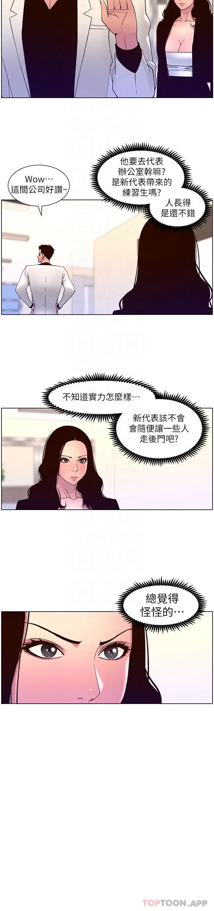 漫画《帝王App》第58话第12张图