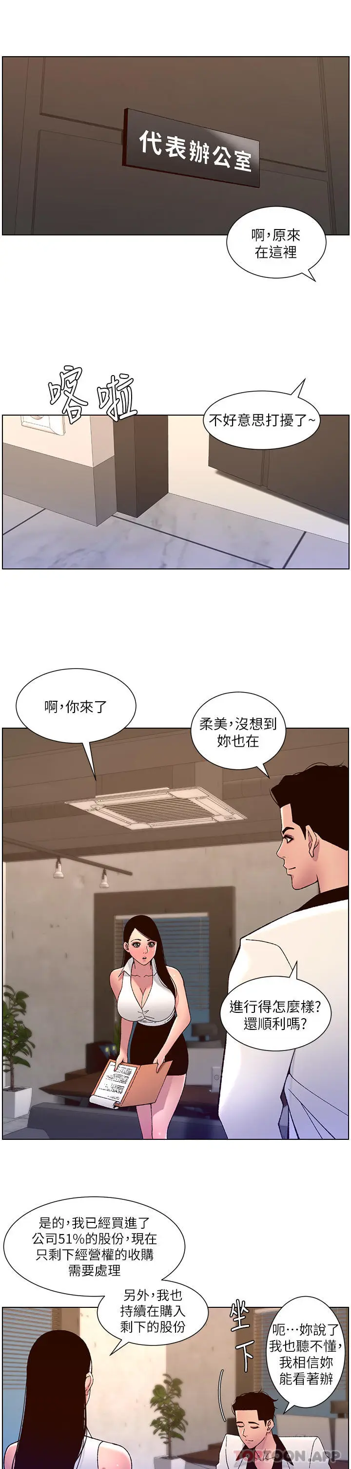 漫画《帝王App》第58话第13张图