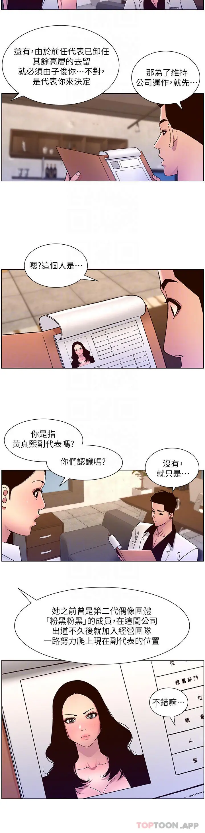 漫画《帝王App》第58话第14张图