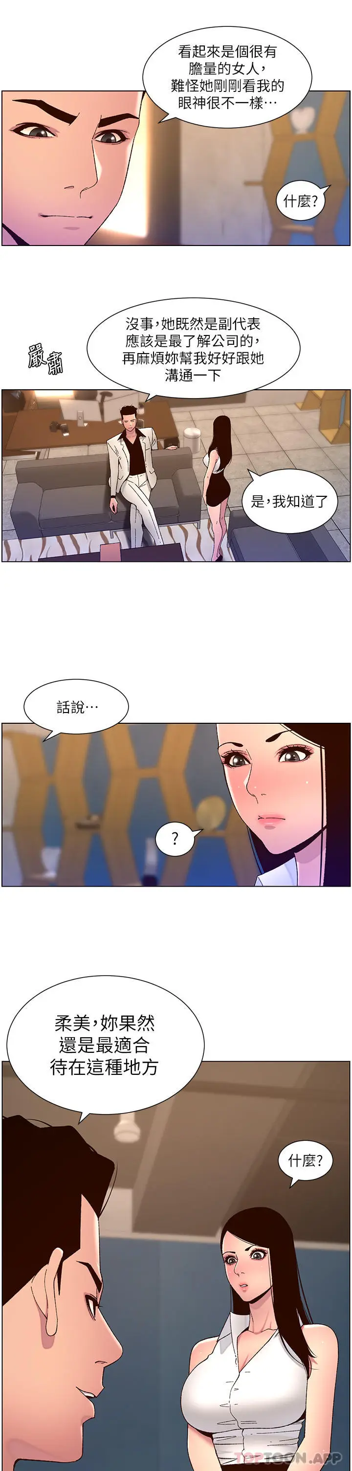 漫画《帝王App》第58话第15张图