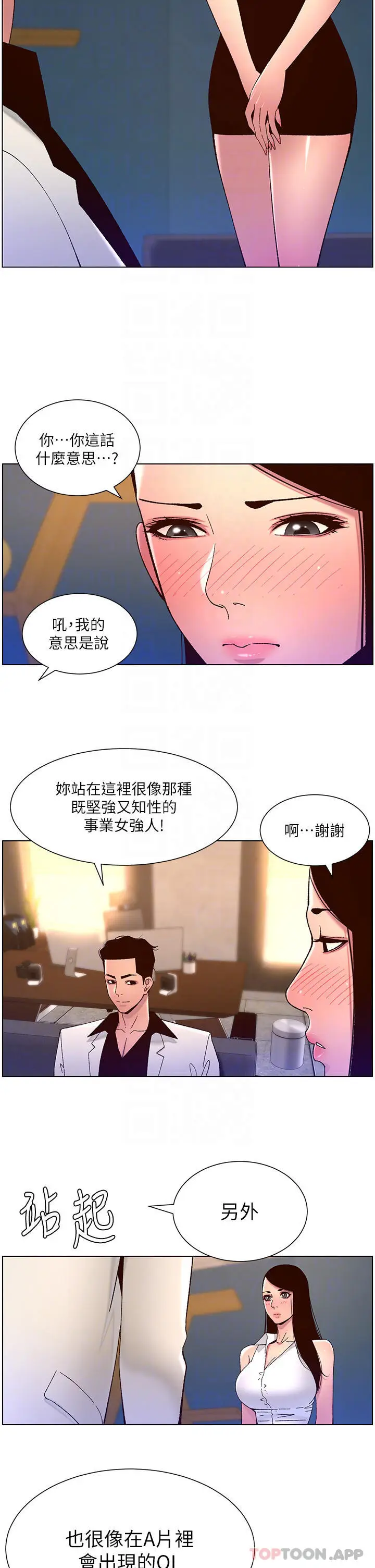 漫画《帝王App》第58话第16张图