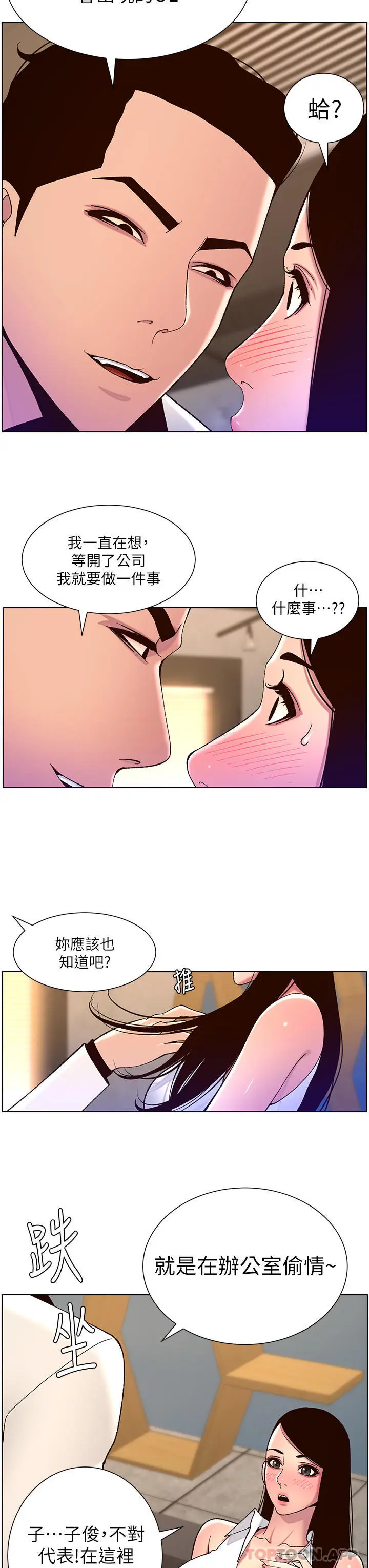 漫画《帝王App》第58话第17张图