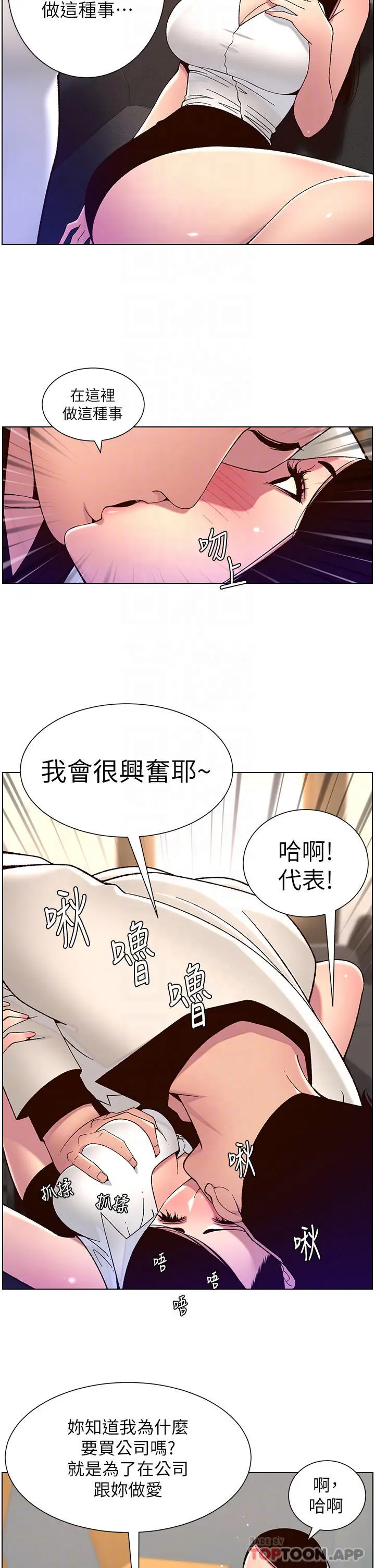 漫画《帝王App》第58话第18张图