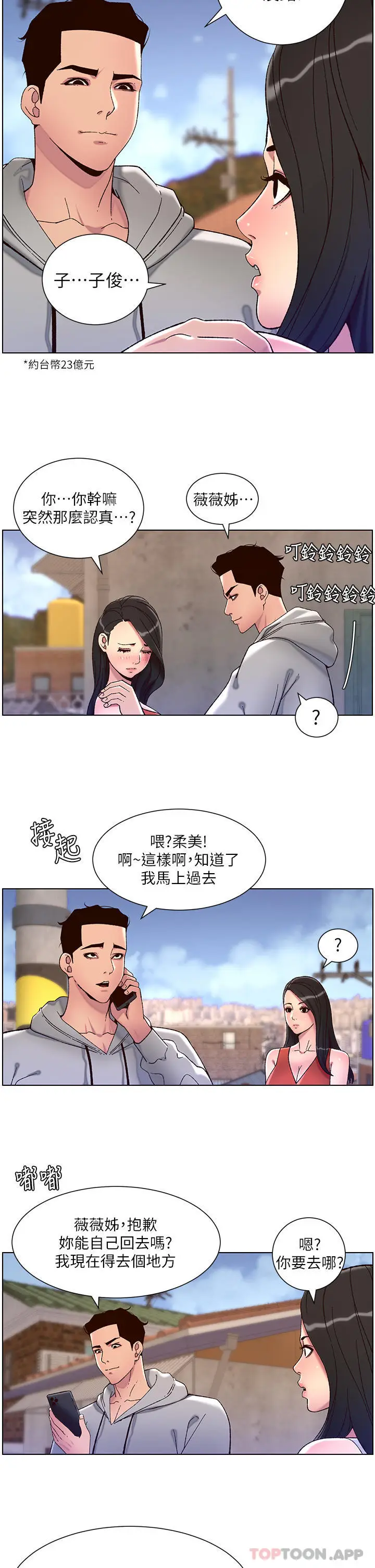 漫画《帝王App》第58话第2张图