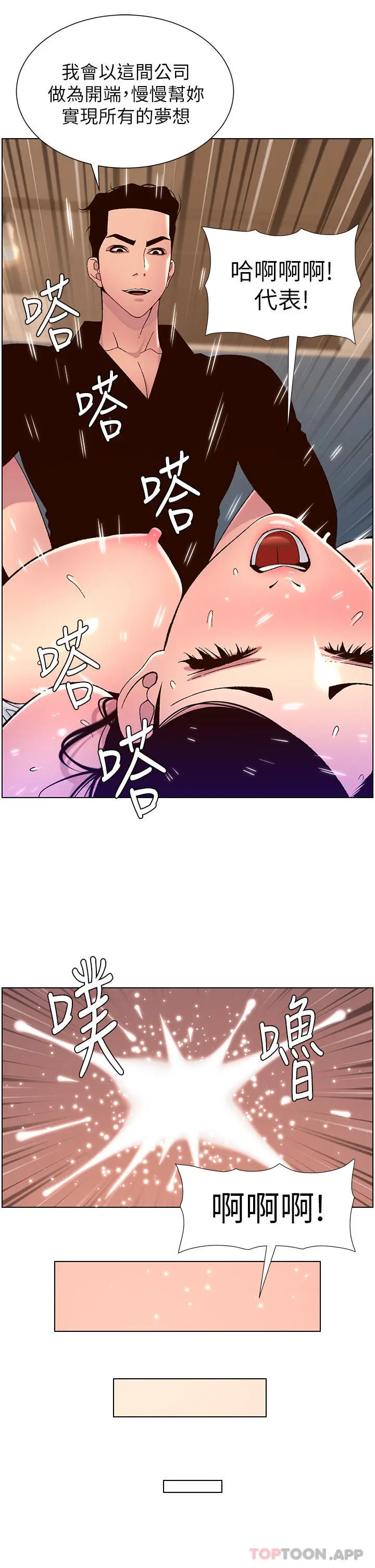 漫画《帝王App》第58话第20张图