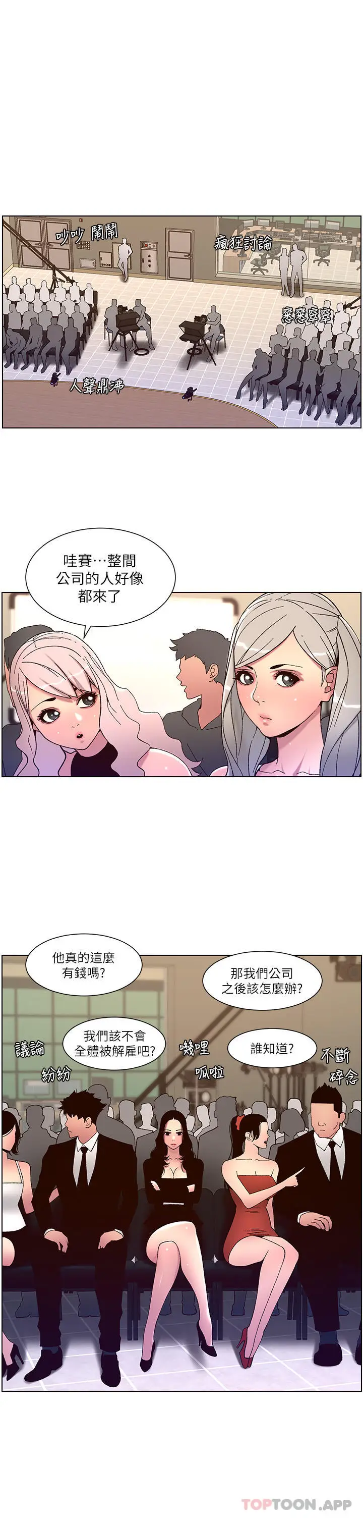 漫画《帝王App》第58话第21张图