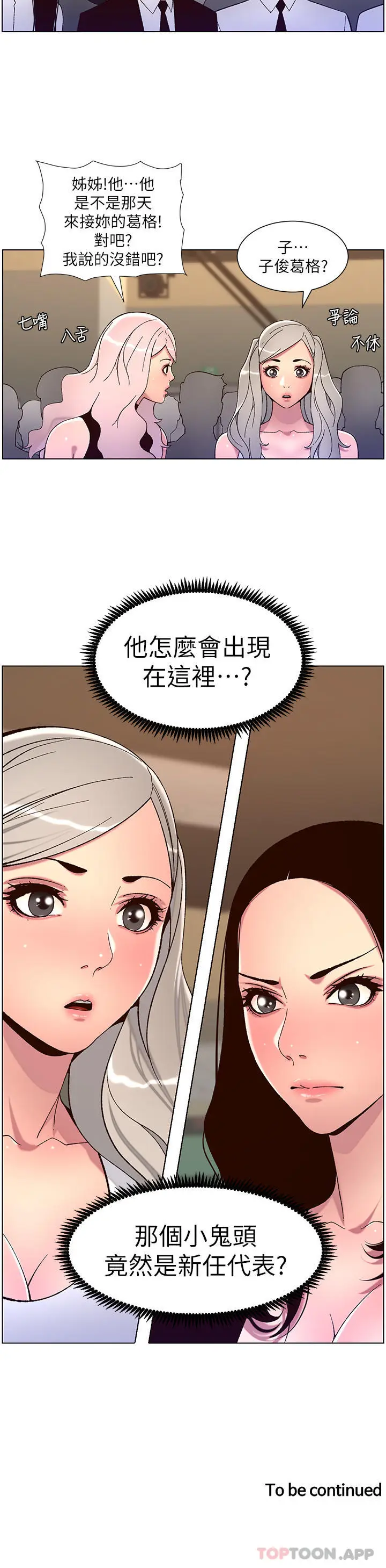 漫画《帝王App》第58话第24张图
