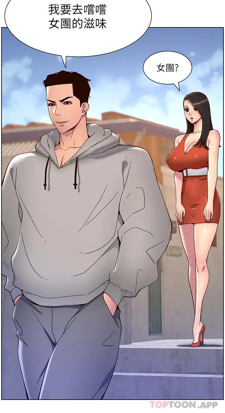 漫画《帝王App》第58话第3张图